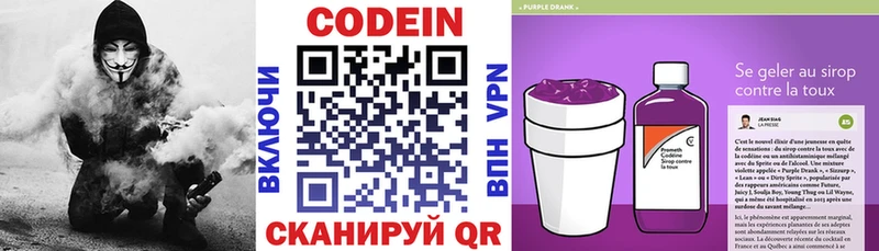 Кодеин Purple Drank  mega онион  Ардатов 